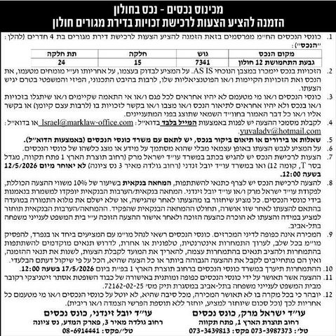 גבעת התחמושת 12