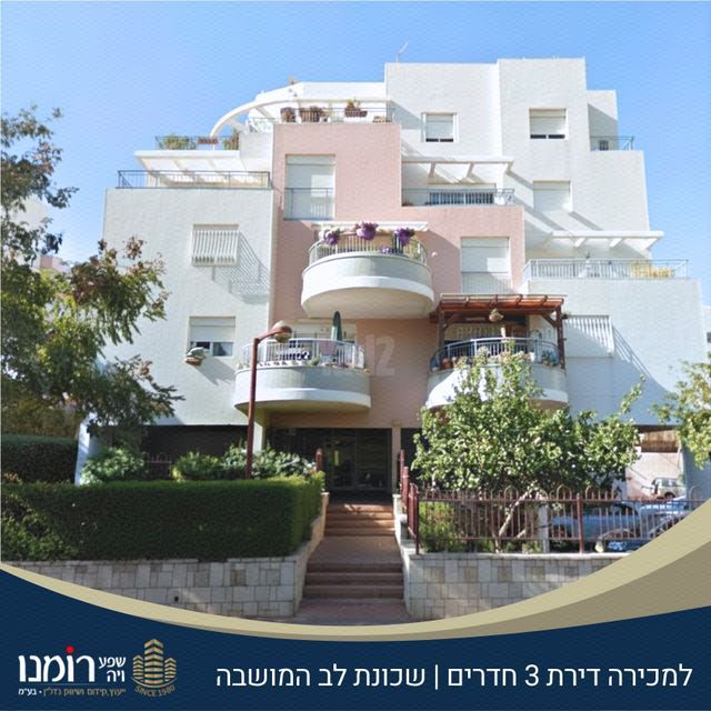 דירה, לב המושבה, נס ציונה