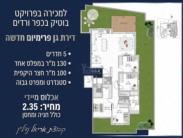 דירת גן