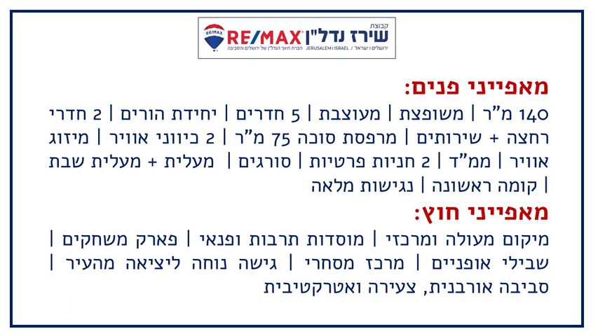 דירה למכירה במבשרת ציון (תיווך) — 2