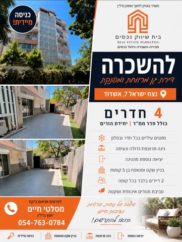 נצח ישראל 
