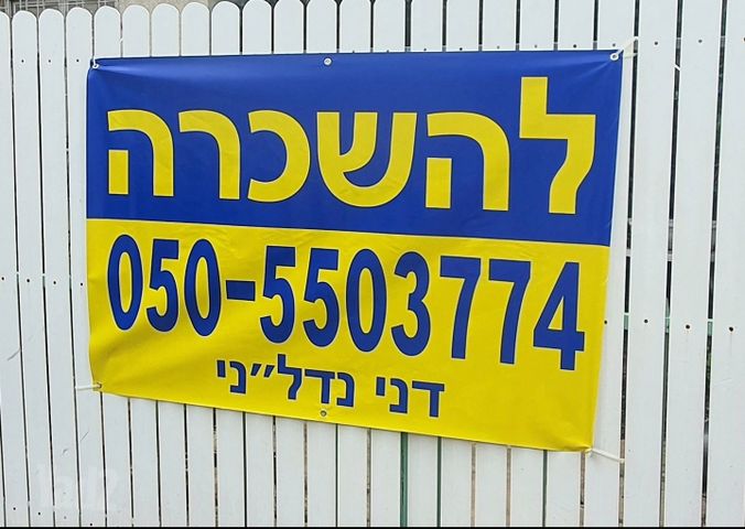 תמונה 8 של דירת 7 חדרים להשכרה ברמת גן