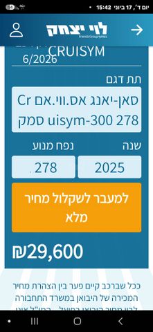מודעת רכב סאן יאנג קרוזים 300 אלפא
