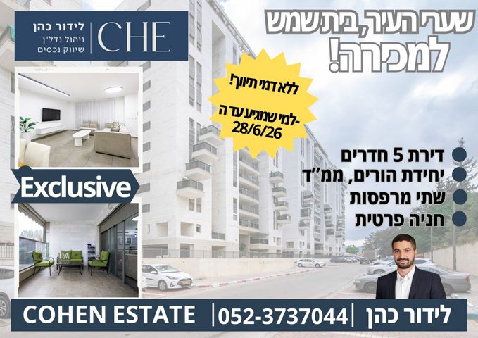 העלייה 