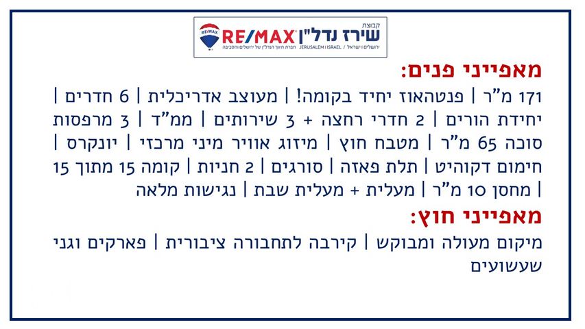 גג/ פנטהאוז למכירה בירושלים (תיווך) — 2