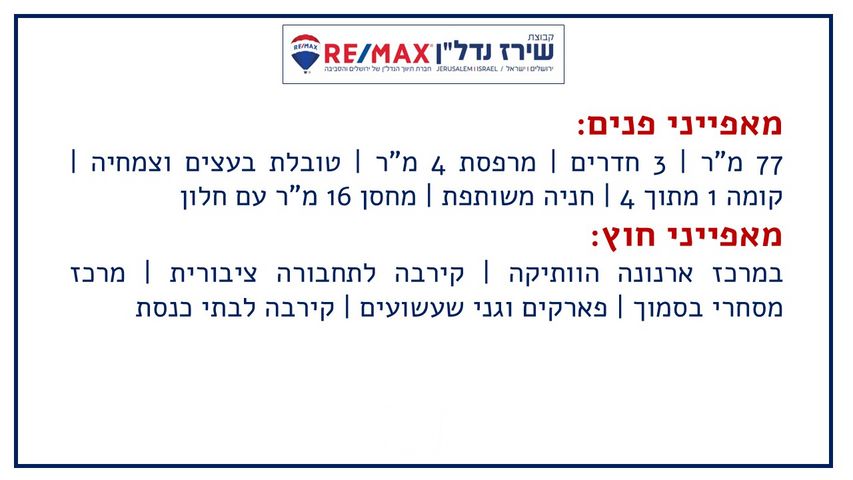 דירה למכירה בירושלים (תיווך) — 2