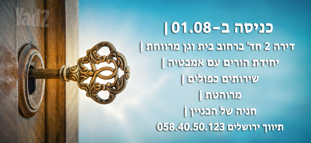 דירה להשכרה בירושלים (תיווך) — 3