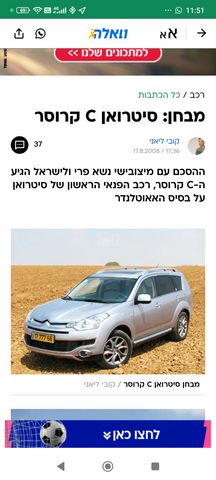 מודעת רכב סיטרואן C קרוסר