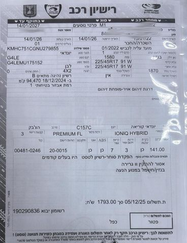 מודעת רכב יונדאי איוניק