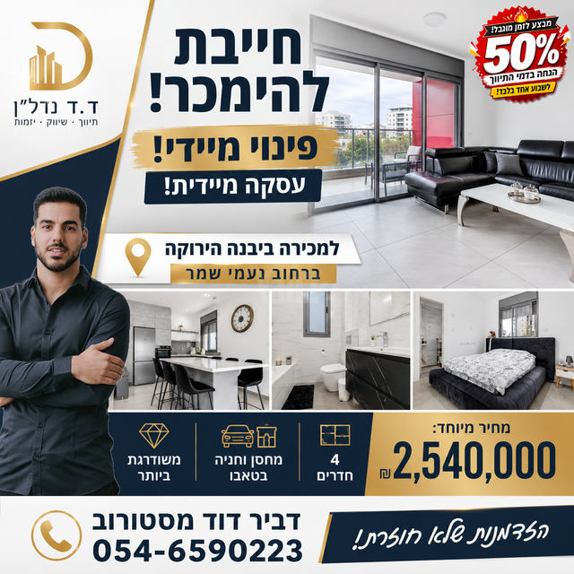 נעמי שמר 