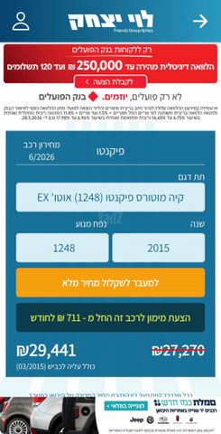 מודעת רכב קיה פיקנטו