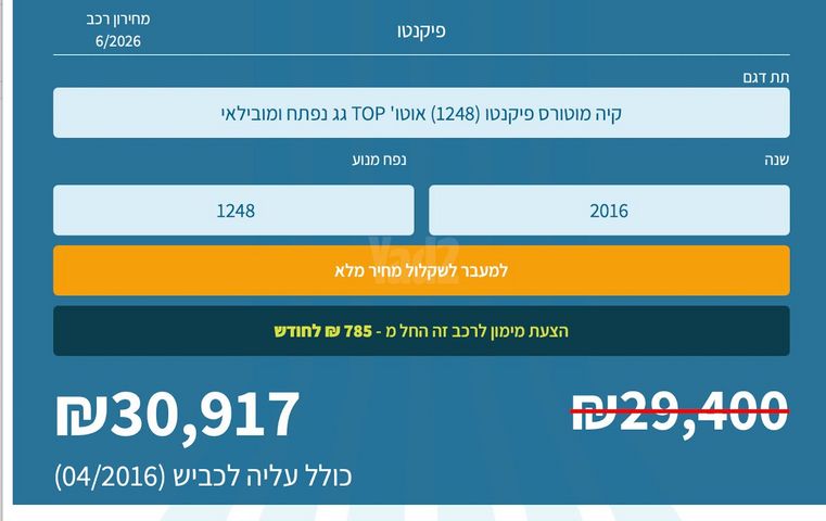 מודעת רכב קיה פיקנטו