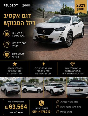 מודעת רכב פיג'ו 2008