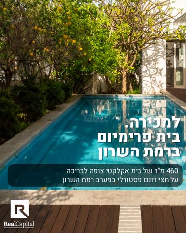 מודעת נכס, קרית יערים, רמת השרון