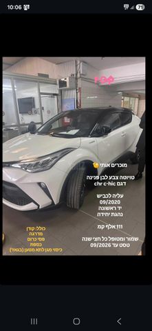 מודעת רכב טויוטה C-HR