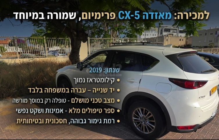 מודעת רכב מאזדה CX-5