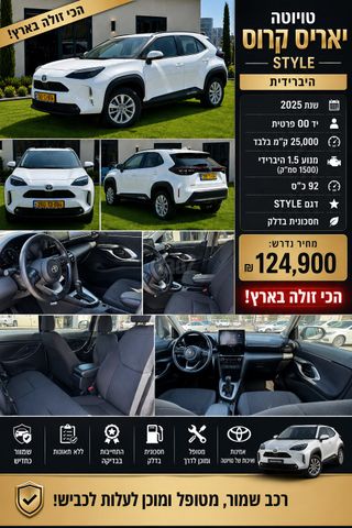 מודעת רכב טויוטה יאריס קרוס