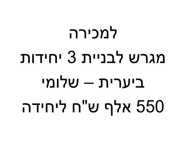 ערבי הנחל 77