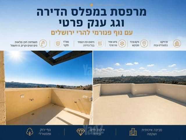 גג/ פנטהאוז למכירה במבשרת ציון — 3