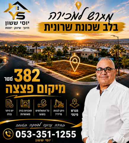 שרונית