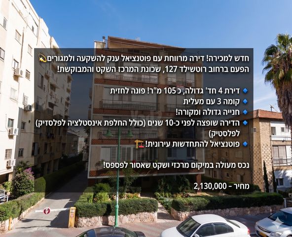 רוטשילד 