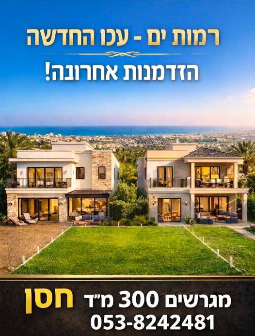 שערי עכו 