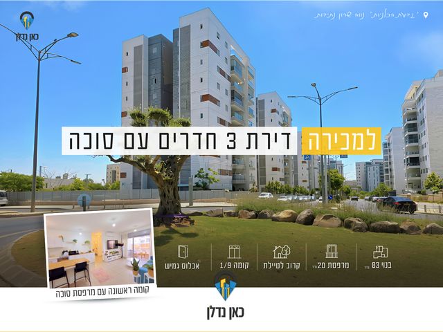 דירה, נווה שרון / שער העיר, נתיבות
