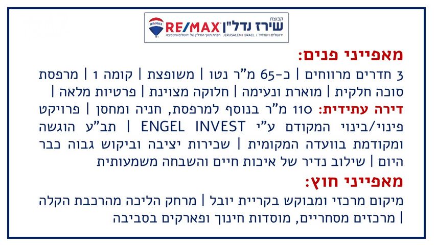 דירה למכירה בירושלים (תיווך) — 2