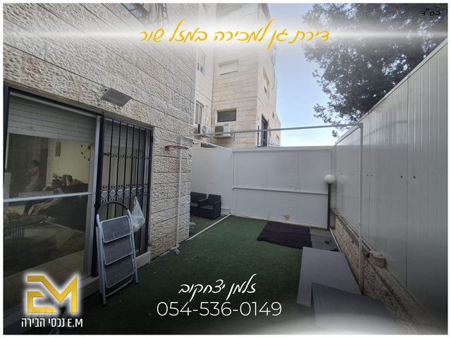 דירת גן למכירה בירושלים (תיווך) — 5