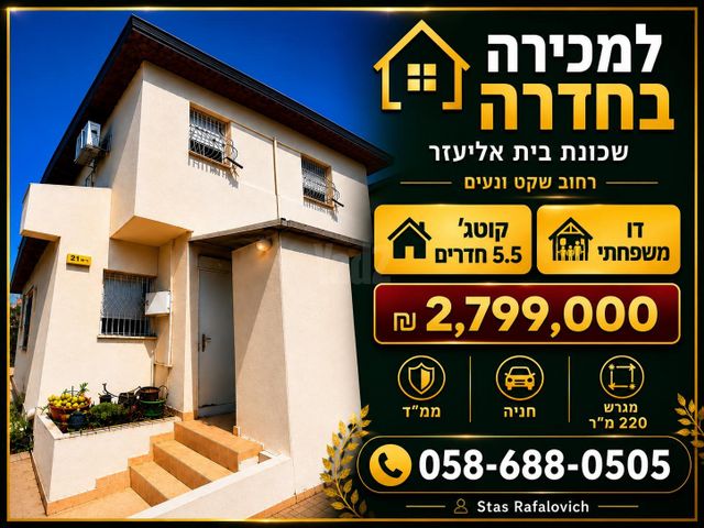 בית אליעזר