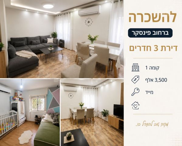דירה, מרכז העיר, קרית אתא