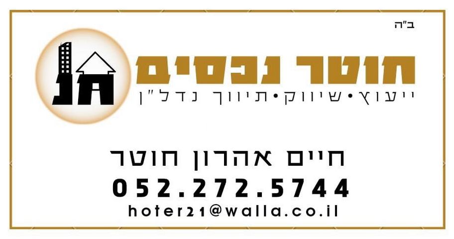שיכוני המזרח