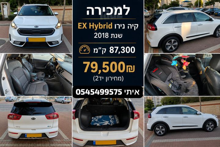 מודעת רכב קיה נירו
