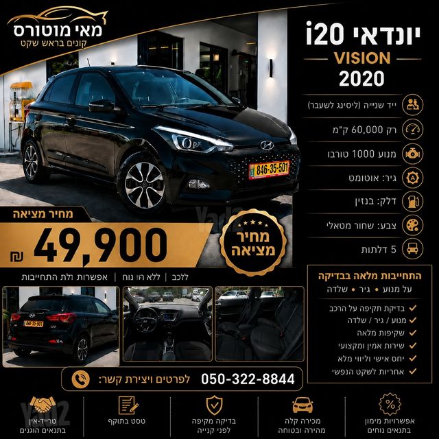 מודעת רכב יונדאי i20