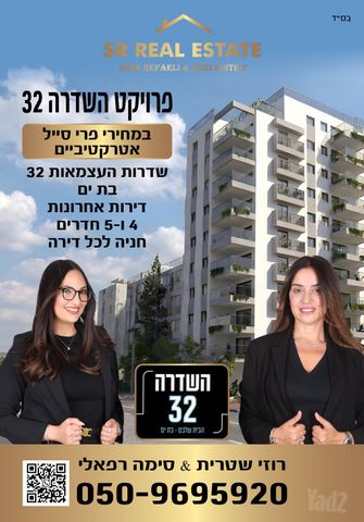 שדרות העצמאות 32
