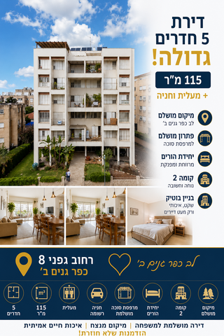 כפר גנים א
