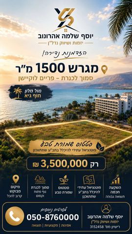 מגרשים, חוף דרום, טבריה