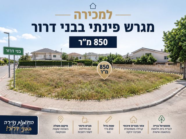בני דרור