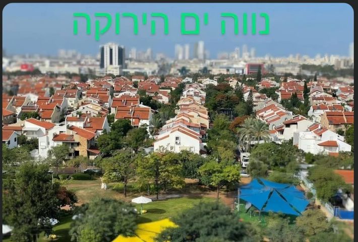 נווה ים