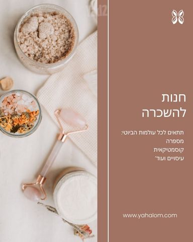 חנויות/ שטח מסחרי