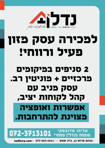 רמת התנאים / רמת בית שמש ב'