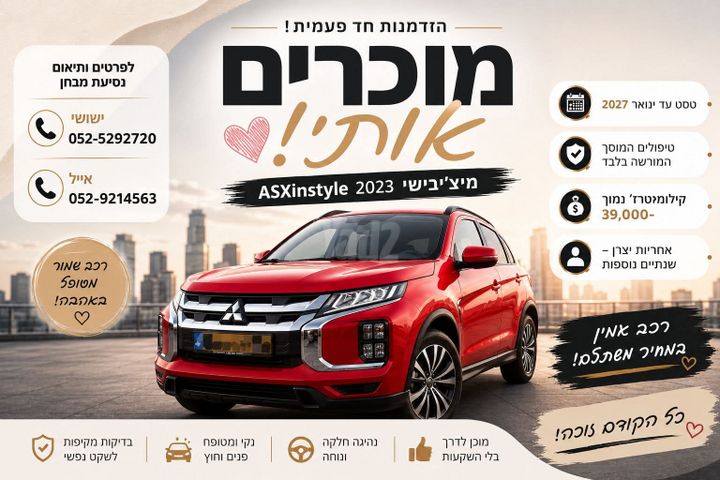 מודעת רכב מיצובישי ASX