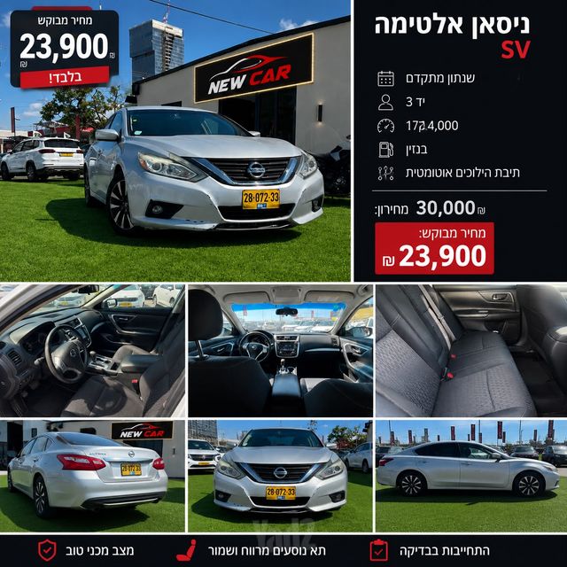 מודעת רכב ניסאן אלטימה