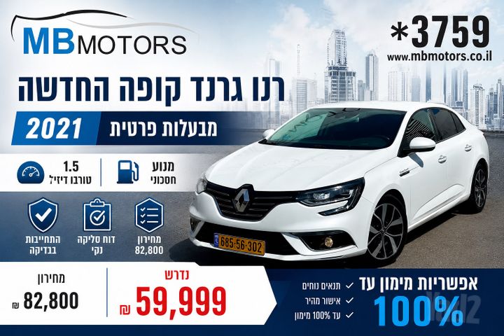 מודעת רכב רנו מגאן