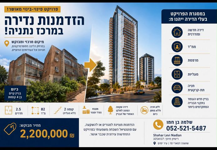 דירה, מרכז העיר דרום, נתניה