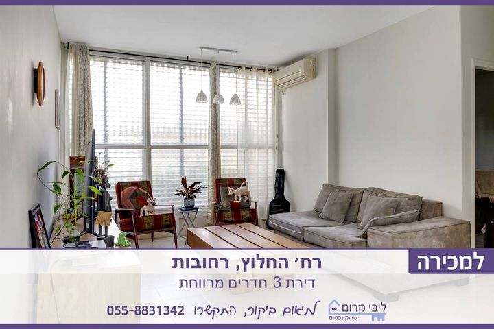 החלוץ 