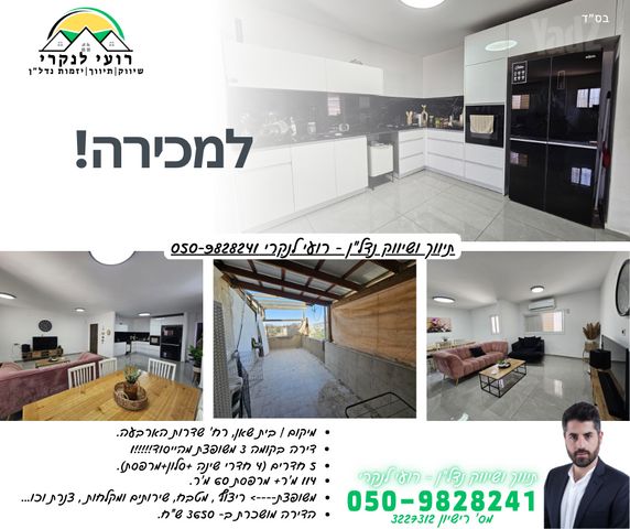 דירה, בית שאן