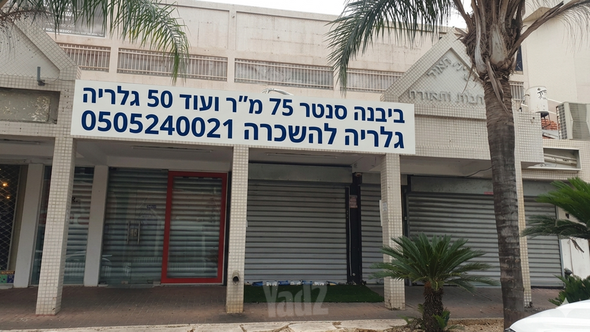 חנויות/ שטח מסחרי
