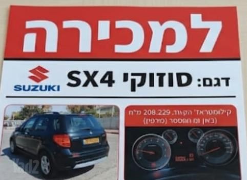 מודעת רכב סוזוקי SX4