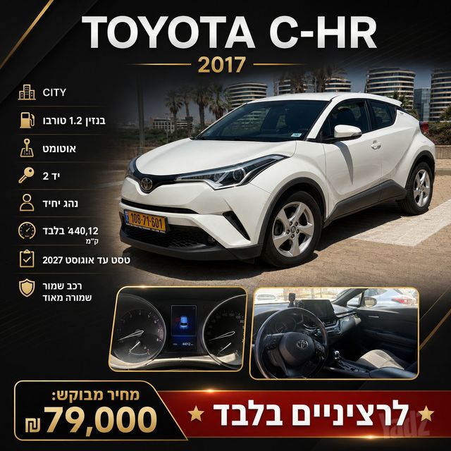 מודעת רכב טויוטה C-HR